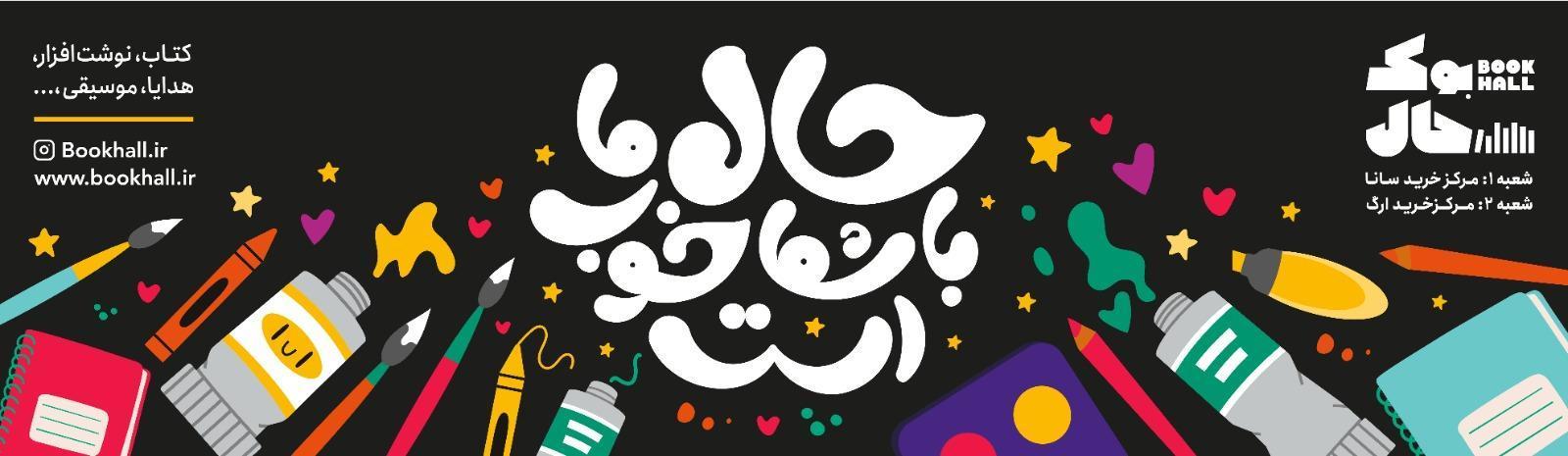 فروشگاه بوک حال